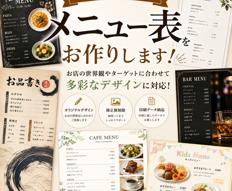飲食店のメニュー表デザイン制作します 見やすく売れるメニュー表をプロがデザインします イメージ1