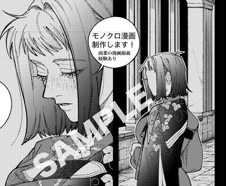 モノクロ漫画の制作を承ります 【✔︎商業の読切作品 掲載経験あり】 イメージ1