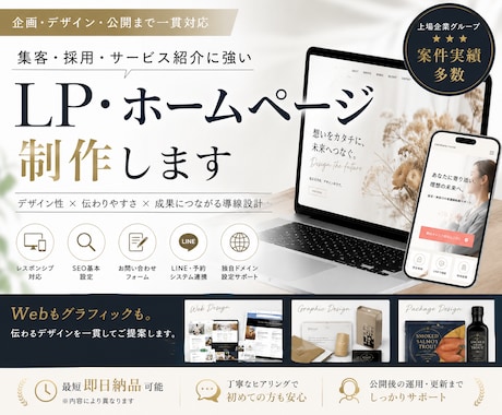 LP・HP(英語対応可)を高品質に制作します デザイン・構成・制作・公開までワンストップで対応します。 イメージ1