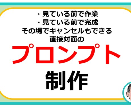 見ている目の前でプロンプトを仕上げ、納品します 依頼で失敗ナシ！納得したら料金支払い　でOK！ イメージ1