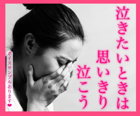 泣きたいときは泣こう❤️あなたにそっと寄り添います ここでは我慢しなくていいよ❤️泣き止むまであなたのそばに