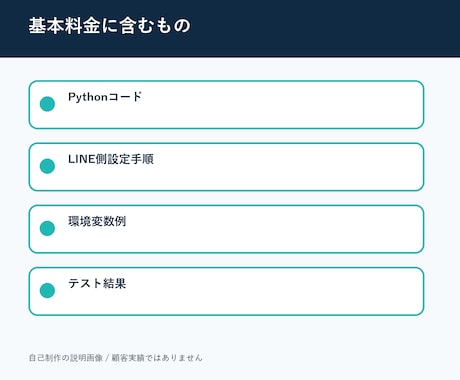 LINE API Botを作成します 固定応答と外部API連携を導入手順付きで実装 イメージ2