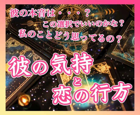 ガチ本音☆彼の気持ちと２人の恋の行方を鑑定します 恋愛☆復縁☆片思い☆結婚☆離婚☆マッチングアプリ イメージ1