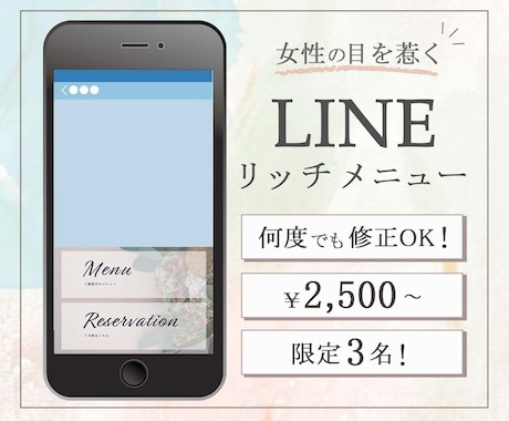 女性の心を掴むLINEリッチメニュー作成します ☆限定3名様まで！2,500円にて制作いたします☆ イメージ1