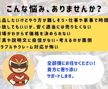 特撮玩具のメルカリ販売をサポートをします 手間と損を減らし、想いを次のファンへ イメージ2