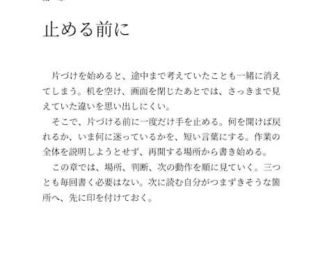 日本語原稿を紙の本の本文PDFに整えます イメージ1