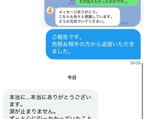 送りたいのに送れない一言を、LINEで代行します 送りたいのに送れない一通を誠実に代行 イメージ2