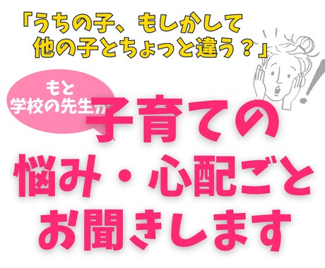 文字で30分【教師歴24年】子育てのお悩み聞きます 子育て中のママへ！電話相談の50%offでお話しできます！ イメージ1