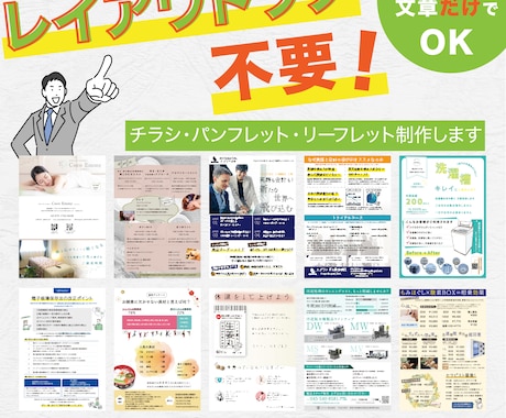 複数提案！見やすく、上品なチラシ・パンフ制作します ラフ案なしでもOK！完成イメージを共有しながら制作します イメージ1