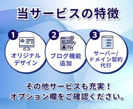 低価格で業種に合わせたオリジナルのHPを制作します 初心者でも安心！HP公開までの難解な作業も全てお任せ下さい！ イメージ2