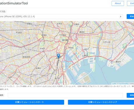 iOS位置情報シミュレーションツールを開発します 位置情報を自由自在にシミュレーション！ イメージ1