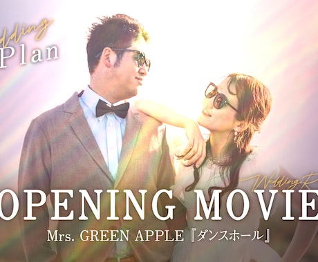 ミセス「ダンスホール」でお洒落な結婚式OP作ります ワクワクが止まらない！ダンスホールで華やかな幕開けを。 イメージ1