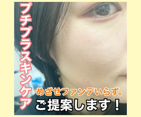 プチプラでおすすめできるスキンケアをご提案します プチプラでお肌を綺麗にしたい方へ！資格ありBAがご提案します イメージ1