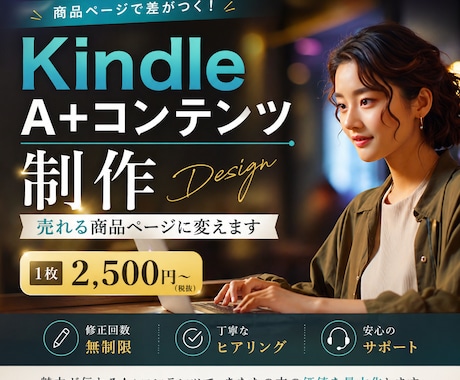 Kindle　A＋（Aプラス）コンテンツ作成します Kindle商品紹介コンテンツであなたの本をアピールできます イメージ1