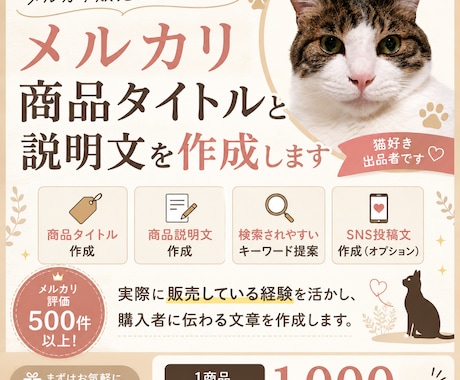 メルカリ販売の相談や改善提案をします イメージ1