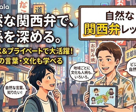 明日から使える生きた関西弁をネイティブが教えます 標準語も使いこなすネイティブ関西人が教えます！ イメージ2