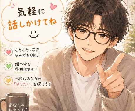 やりたいこと探し一緒に考えます 何か変えたい。でも最初の一歩が分からないあなたへ イメージ2