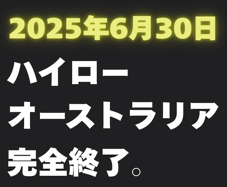 ハイロー終了でお困りの方へお届けします “次”が見つからないあなたに、新たな選択肢を。 イメージ2