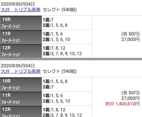 7月28日@大井開催　トリプル馬単予想公開します 100万円以上の高額配当が望める予想を大公開します！ イメージ1