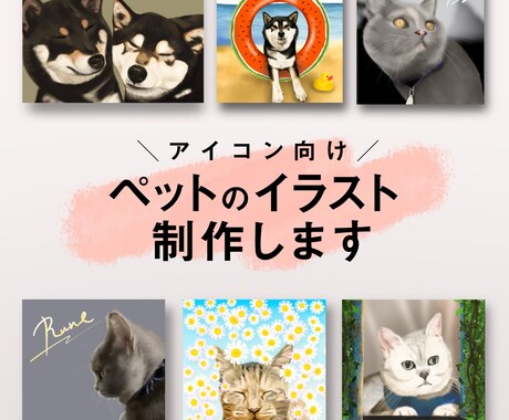 リアルタッチでペットのイラストを制作します アイコン向けのポップで可愛いイラスト！高解像度で印刷も可能！ イメージ1