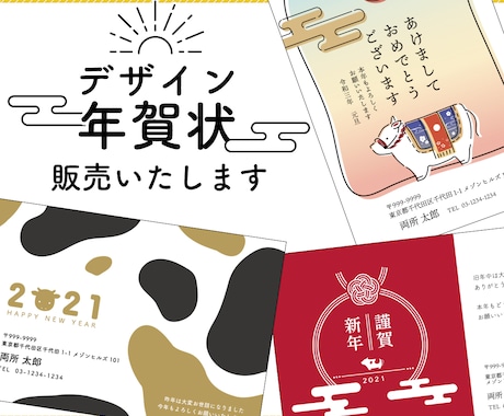 2021年　年賀状データ販売いたします 丑年モチーフのデザイン年賀状にあなたの住所を入力します！ イメージ1