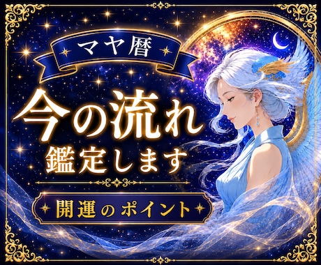 今は良い時？悪い時？【今の運勢❣️】マヤ暦でみます 人生の地図✨何をすれば良いかわかる◎運気ＵＰのポイント伝授♪ イメージ1