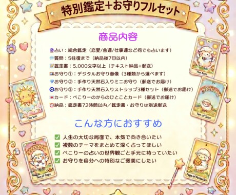 プレミアム特別鑑定＋手作りお守りフルセットます 恋愛、仕事、お金、人間関係…… 人生の流れを読み解くよ！ イメージ2