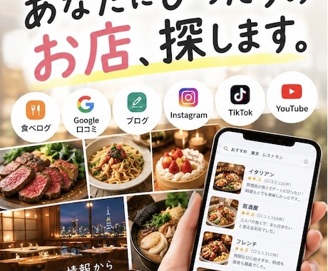 口コミ・SNSまで徹底調査！お店選びをお手伝います イメージ1