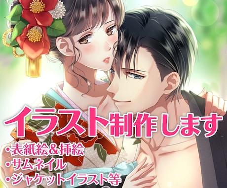 乙女系の絵柄でキレイで美しいイラストを制作します 商用利用料金込み❀色々なプランをご用意しています＾＾ イメージ1