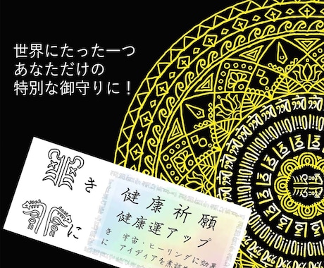 龍体文字で曼荼羅に名前を入れます 幸せの源は健康から！健康でありたいと願う全ての人向け イメージ1