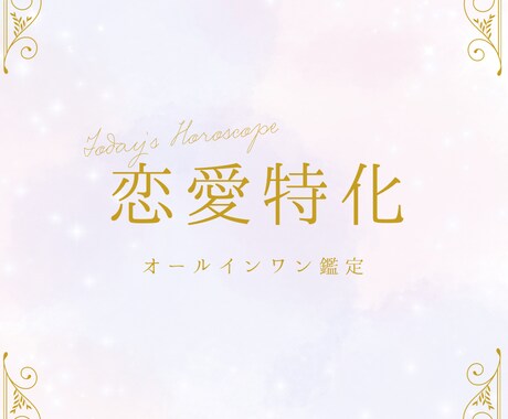 恋愛特化占い相手の本音と未来を総合鑑定します あの人は私をどう思っている？？ イメージ1