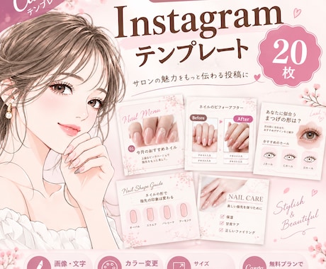 ネイル・まつげサロン用Canvaテンプレ販売ます イメージ1