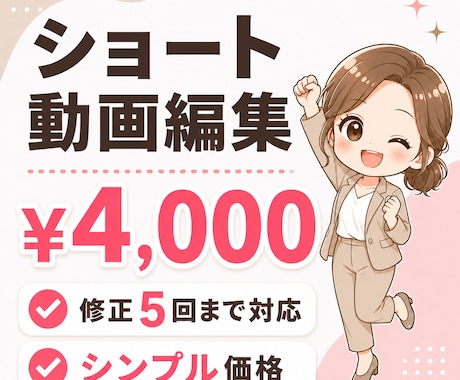 Pr使用/ショート・リール動画の編集承ります 修正5回のシンプル価格/まずはご相談ください！ イメージ1