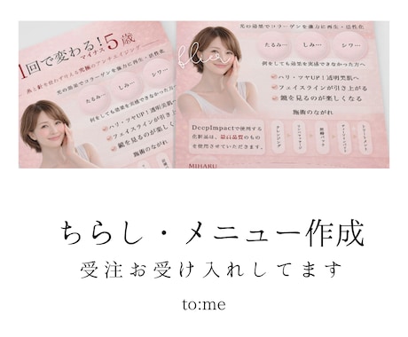 ちらし・メニュー表作成します あなたの伝えたい想い形にします イメージ1
