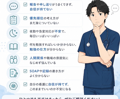 ICU・救急経験ナースが新人ナースをサポートします 急変・報告・優先順位を丁寧にサポート イメージ2