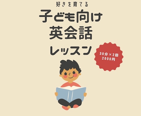 子ども向け英会話いたします 1ヶ月(10回)の英会話レッスンです！ イメージ1