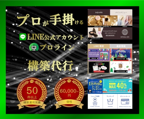 プロラインを一から構築致します 構築・運用50以上のプロがお客様のこだわり実現　安心サポート イメージ1