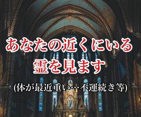 あなたについている悪霊を見ます 霊視であなたの近くにいる霊を見させてください。 イメージ1