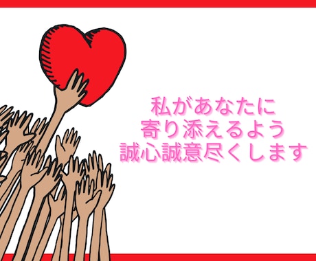 あなたがいつでも安心できる心の支えとなります 1人で抱え込まないで！無理しないでとことん頼ってきてほしい！ イメージ2