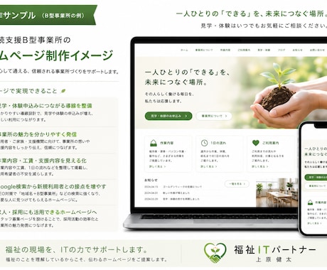 福祉事業所・団体専門｜ホームページを制作します ホームページではなく、安心を届けるお手伝い イメージ2