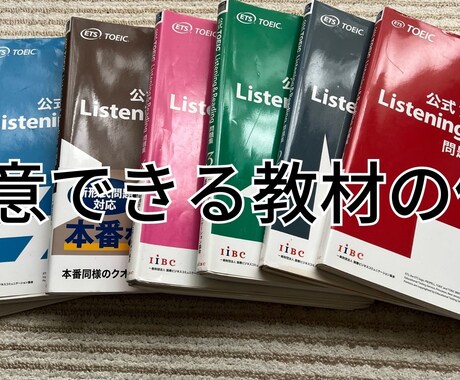 TOEIC600点に最速で到達させます 【対象】TOEIC600点未満の方を育てます！！ イメージ2