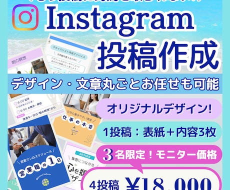 Instagram投稿作成（４投稿）します ＼もう投稿に悩まない／デザイン＆文章丸ごとお任せも可能！ イメージ1