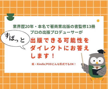 出版できる可能性の有無をダイレクトにお答えします 出版実現のために、まず何をすればいいか迷っている方向け イメージ1