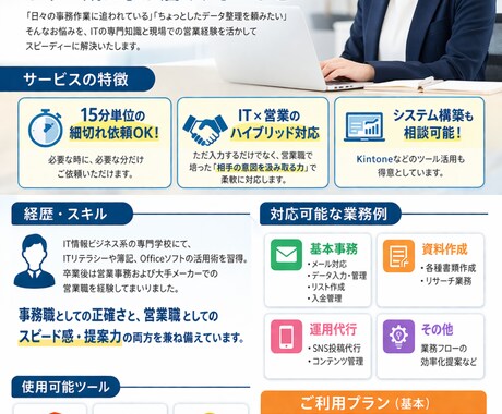 事務作業のパートナーとして、あなたを支えます 【月6時間から】ITスキル×営業経験でフルサポートを イメージ2