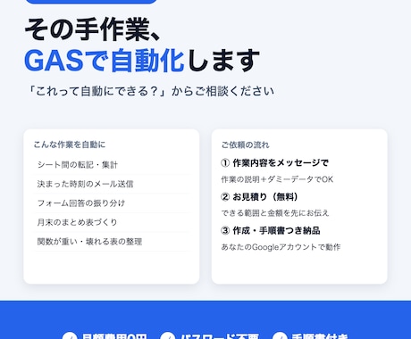 GAS×スプレッドシートで手作業を自動化します イメージ1