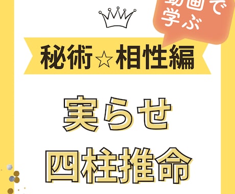 5月限定！四柱推命の相性鑑定を動画で学べます 恋人、家族、子供、仕事関係、あらゆる人間関係を鑑定するよ！