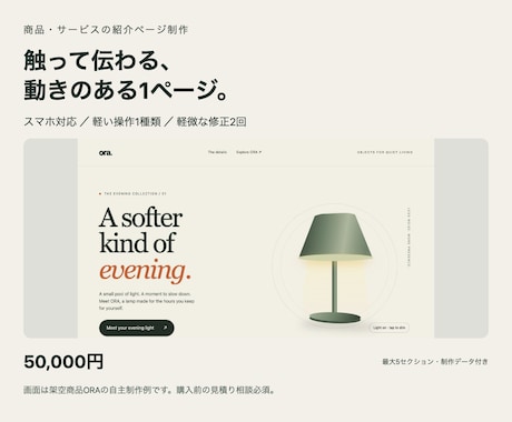 商品を伝える動きのあるLPを制作します イメージ1