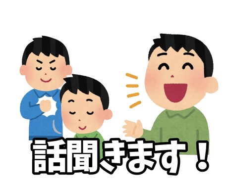 なんでもお話し聞きます くだらないことや知り合いに言えない悩みまで、なんでもどうぞ! イメージ1