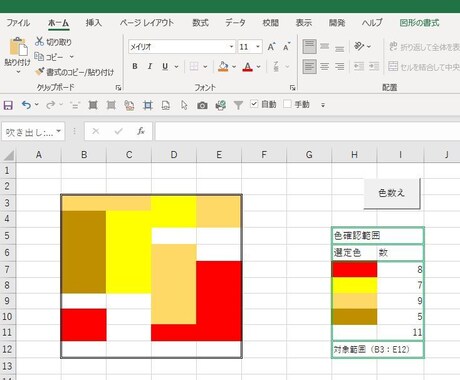 Excelセル色数え、提供いたします ・・・担当者や物品などの数を、数えたい人・・・ イメージ1