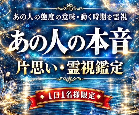 あの人の本音を霊視◆現状と愛される未来を紐解きます 【本音・理由・動く時期】あの人の態度の意味と恋の行方を解 イメージ1
